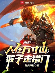 Journey to the West: People Are in Fangcun Mountain, but Monkeys Go to the Wrong Door