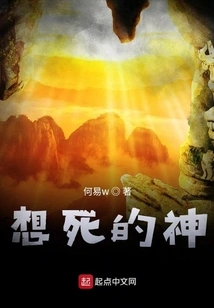 God Who Wants to Die