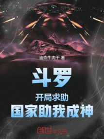 Douluo: Ask for Help at the Beginning, the Country Will Help Me Become a God