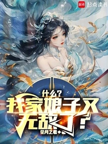 What, My Wife is Invincible Again?