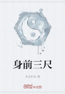 Three Feet in Front of You