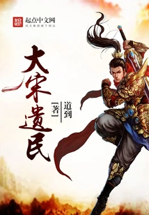 Survivors of the Song Dynasty