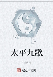 Nine Songs of Taiping