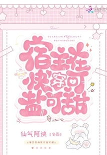 The Host Can Be Salty or Sweet When He Wears it Quickly