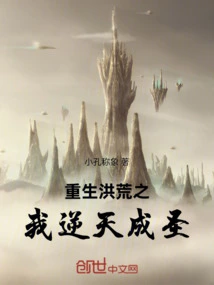 Reborn in the Wild, I Defy Heaven and Become a Saint