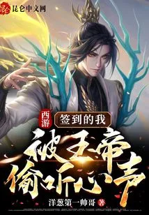 Journey to the West: the Jade Emperor Eavesdropped on Me While I Was Signing In