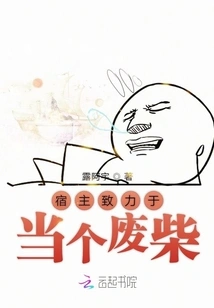 The Host is Committed to Being a Waste