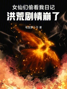 The Fairies Peeked into My Diary, and the Prehistoric Plot Collapsed