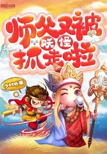 Master Was Captured by Monsters Again