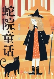 Snake Yard Fairy Tale