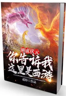 Just Became the Number One Scholar: You Told Me This is Journey to the West