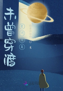 Never Crossed the Stars and the Sunset