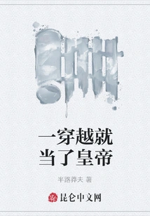 As Soon as He Traveled Through Time, He Became the Emperor