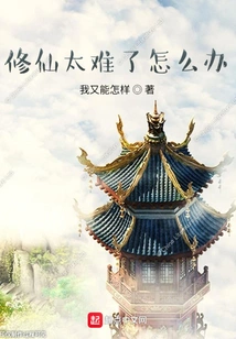 What Should I Do If It's Too Difficult to Cultivate Immortality?