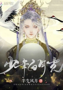 Quick Travel Boy Bai Yueguang