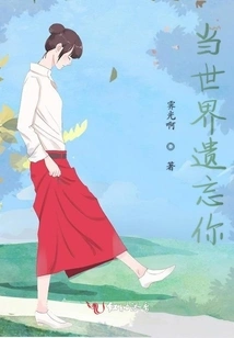 When the World Forgets You