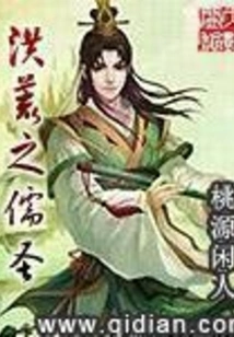 The Confucian Sage of Prehistoric Times