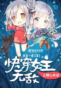 Quickly Wear the Invincible Heroine to Do as She Pleases