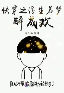 Quickly Travel Through Life Like a Dream