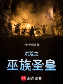 The Holy Emperor of the Ancient Witch Clan