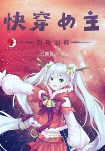 Quickly Travel Through the Heroine's Reincarnation Peak