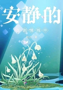 Quietly in the Plot Line