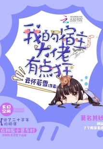 My Host Boss is a Bit Crazy