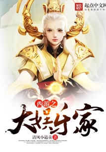 Journey to the West: the Great Entertainer