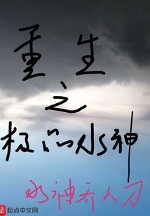 Rebirth of the Ultimate Water God