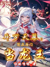 Douluo Tianmu: Gou Becomes the Dragon King in the Tang Sect