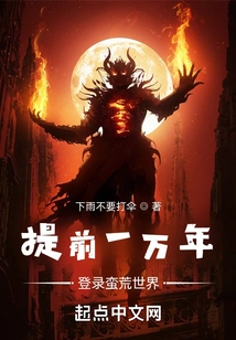 Log into the Wild World 10,000 Years in Advance