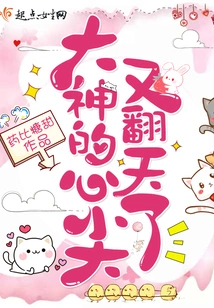 The Heart of the Great God is Turned Upside Down Again