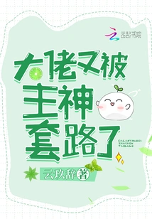 The Boss Was Tricked by the Lord God Again