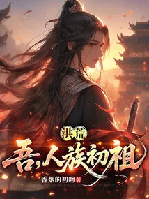 Honghuang: I, the First Ancestor of the Human Race