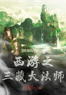 Journey to the West: Master Tripitaka