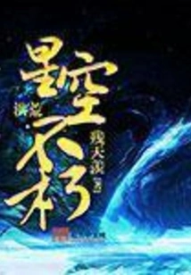 The Immortal Starry Sky