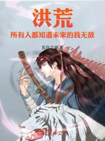 Honghuang: Everyone Knows That I Will Be Invincible in the Future