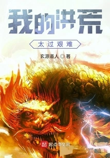 My Prehistoric Life Was Too Difficult