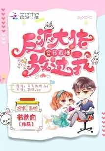 Live Broadcast Through Books: Villain Boss, Please Let Me Go