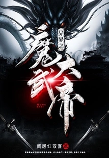 The Demonic Emperor from Another World