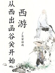 Journey to the West: Starting from Hangu Pass in the West