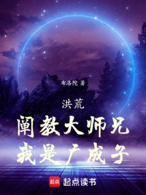 Honghuang: Senior Brother Chanjiao, I Am Guangchengzi