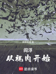 Yan Fu: Start by Looking at the Flesh