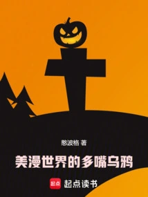 The Talking Crow in the Comic World