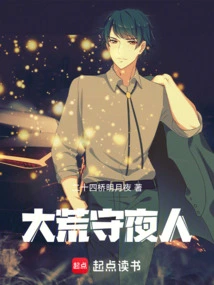 Wilderness Night Watchman