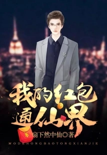 My Red Envelope Leads to the Fairyland