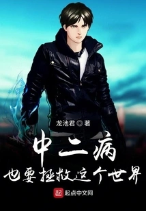 Chuunibyou Also Wants to Save the World