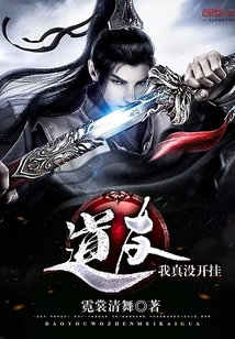 Fellow Taoist, I Really Didn't Cheat