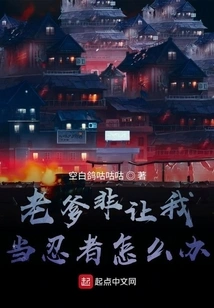 What Should I Do If My Father Insists on Letting Me Become a Ninja?