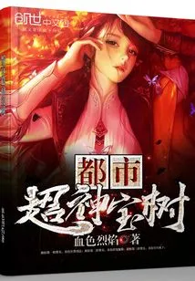 Urban Super God Treasure Tree